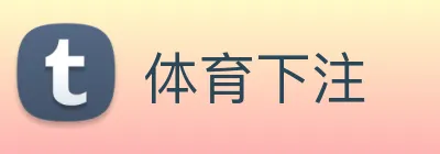 体育下注 Logo
